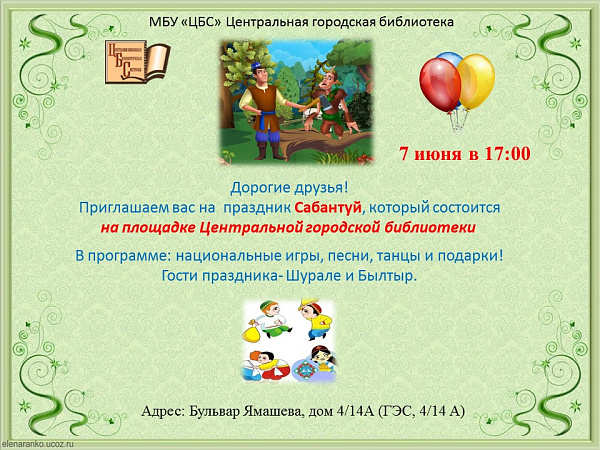 7нче июньдә Сабан туе старт ала