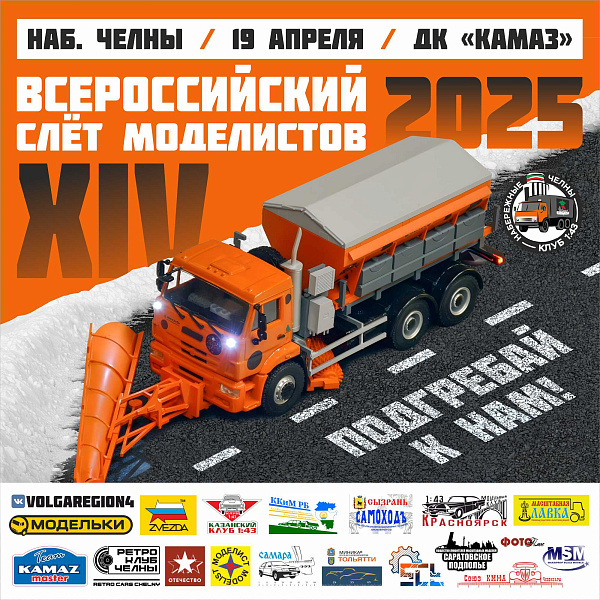 Чаллылыларны Бөтенроссия модельчеләр слетына чакыралар