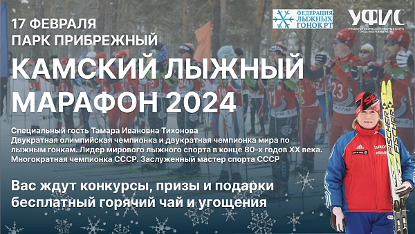 Яр Чаллыда Кама чаңгы марафоны - 2024 уза