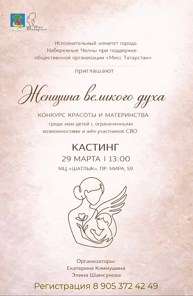 «Олы рухлы хатын-кызлар» конкурсына кемнәр чакырыла?