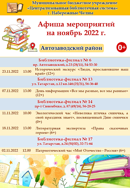 Библиотеки приглашают челнинцев на мероприятия