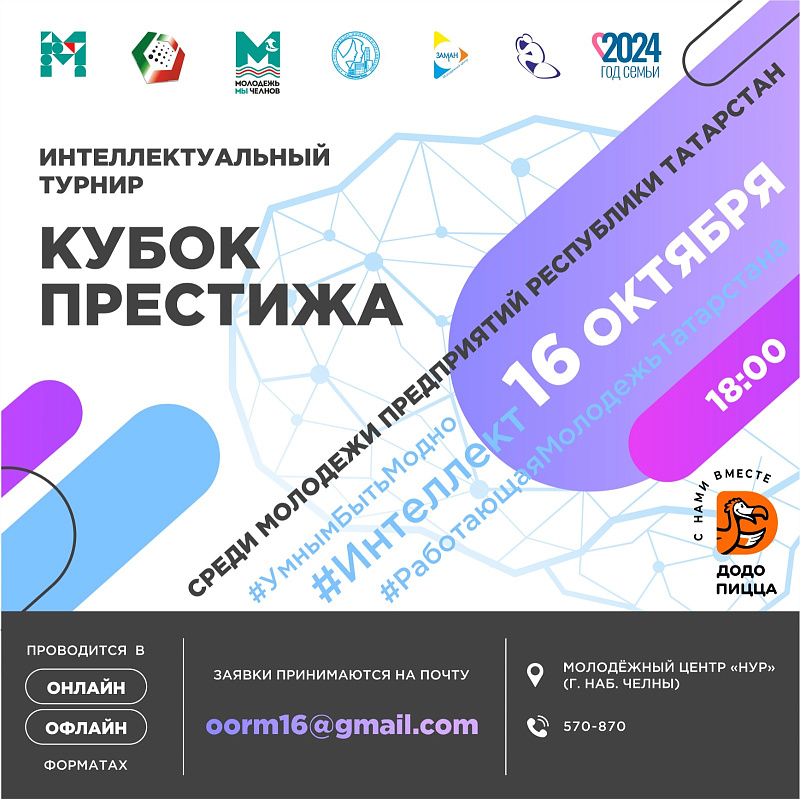Чаллыда эшче яшьләр арасында «Престиж» кубогына уеннар узачак