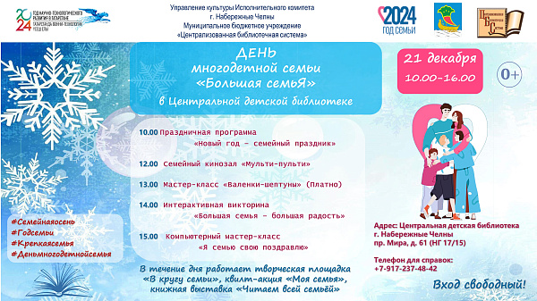 Чаллылыларны күп балалы гаилә көненә чакыралар