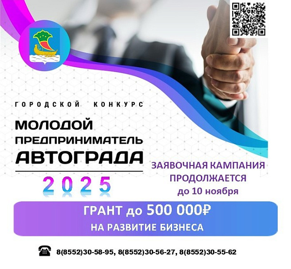 Автокаланың яшь эшмәкәре» бәйгесенә гаризалар кабул итү башланды