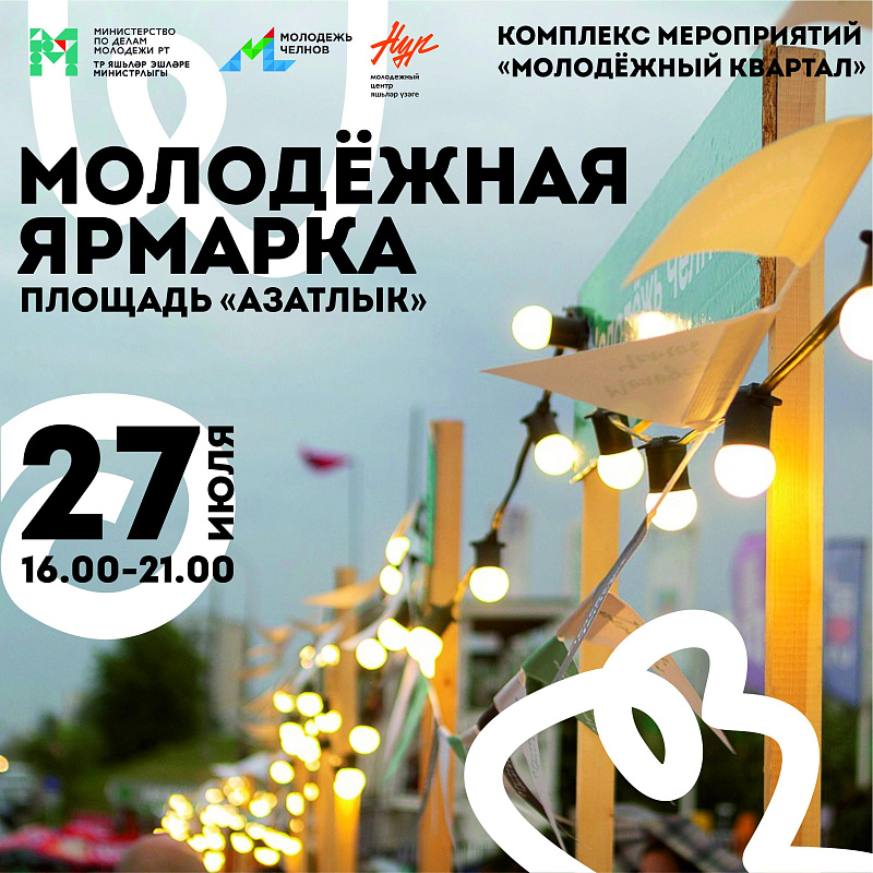 Азатлык мәйданында - "Барысы да үзебезнекеләр" музыкаль кичәсе узачак