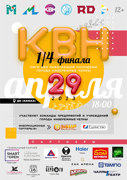 Работающая молодежь Челнов играет четвертьфинал КВН