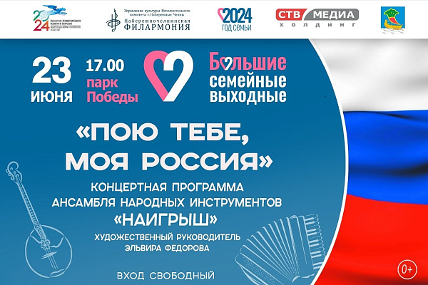 Челнинцев приглашают на концерт народных инструментов