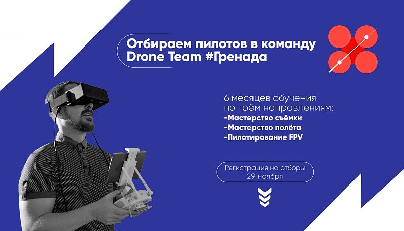 В Набережных Челнах впервые откроется школа по пилотированию квадрокоптеров