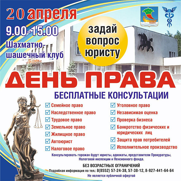 Челнинцы могут получить бесплатную юридическую консультацию