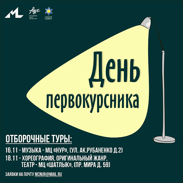 Стартуют отборочные туры на фестиваль студенческого творчества «День первокурсника-2022»