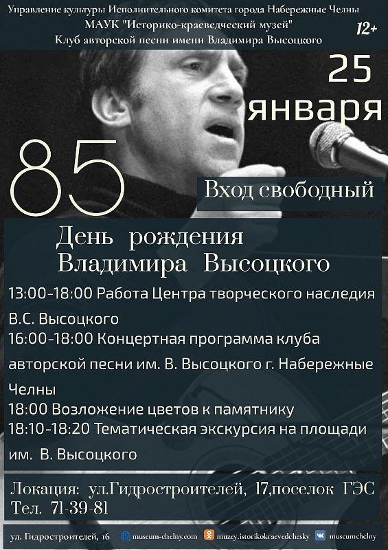 Вечер памяти Высоцкого