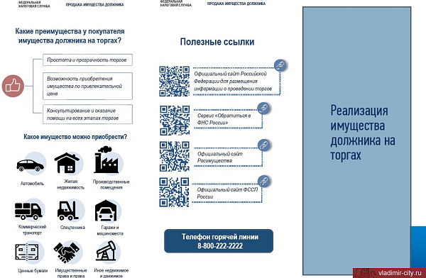 Налоговая служба реализует проект «Повышение эффективности реализации имущества должников»