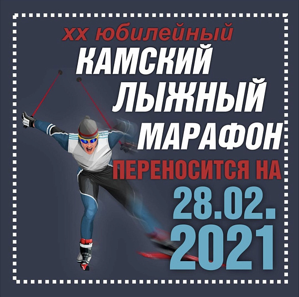 В Набережных Челнах перенесен Камский лыжный марафон