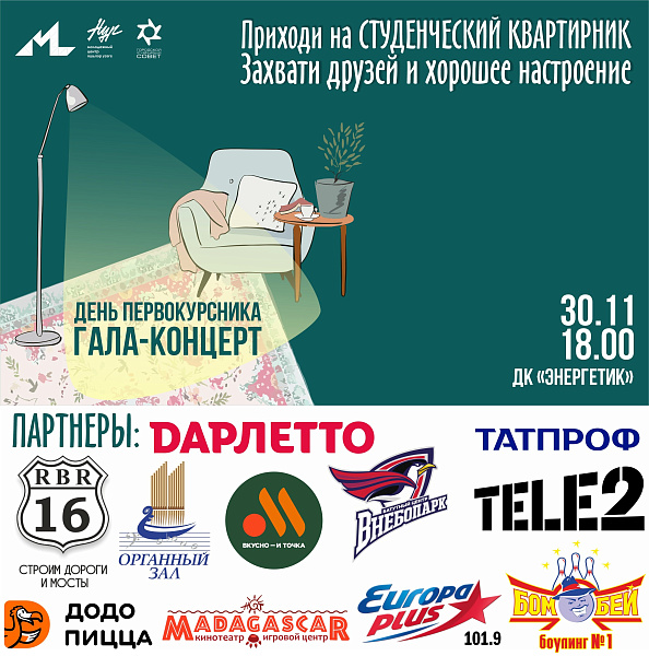 Челны готовы ко Дню первокурсника