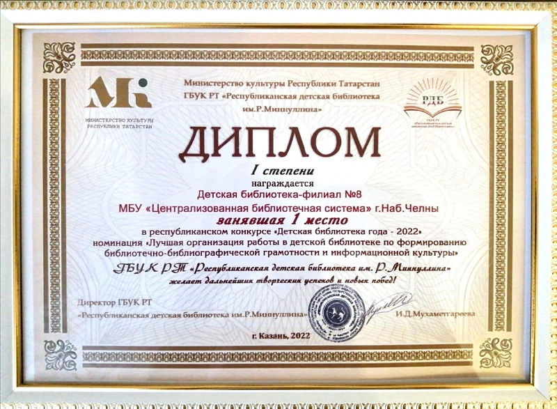 Детская библиотека заняла первое место в республиканском конкурсе