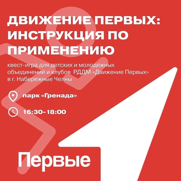 Челны собирают командный квест