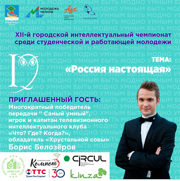 Яр Чаллыда интеллектуаль чемпионат узачак