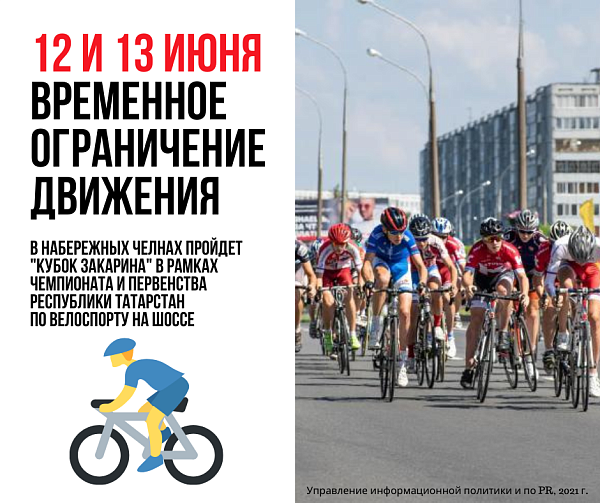 12 и 13 июня на некоторых дорогах Набережных Челнов временно ограничат движение