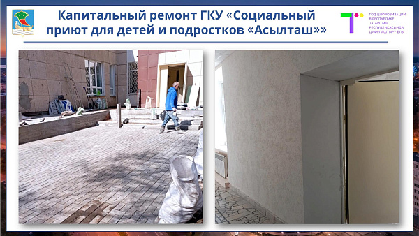 В Набережных Челнах капитально ремонтируют учреждения социальной защиты
