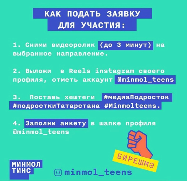 Яр Чаллыда яшүсмерләрне һәм яшьләрне Тик-ток teens видеороликлар конкурсында катнашырга чакыралар