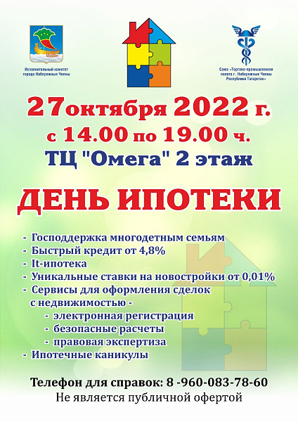Челнинцам расскажут о новых программах ипотеки
