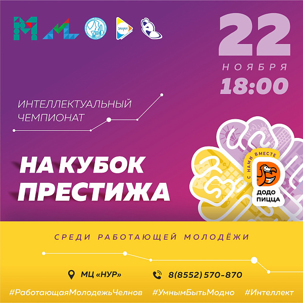 Молодежь Челнов проверяет интеллект