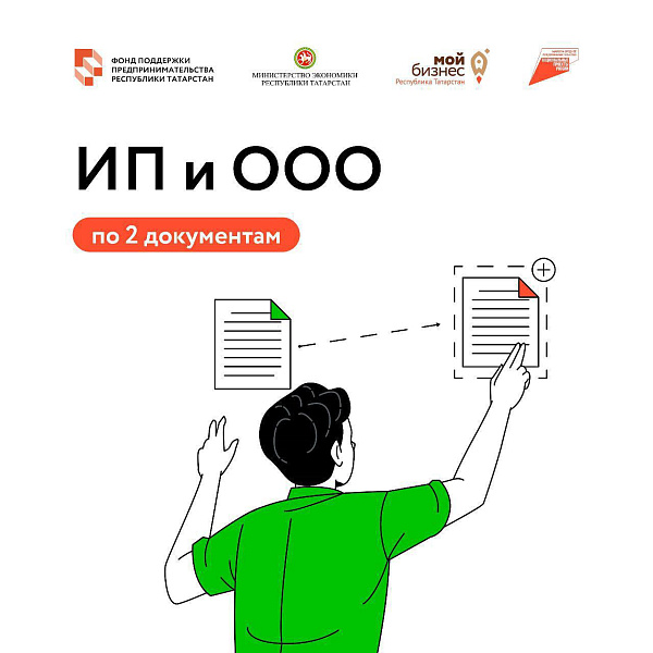 Для открытия бизнеса нужны всего лишь два документа