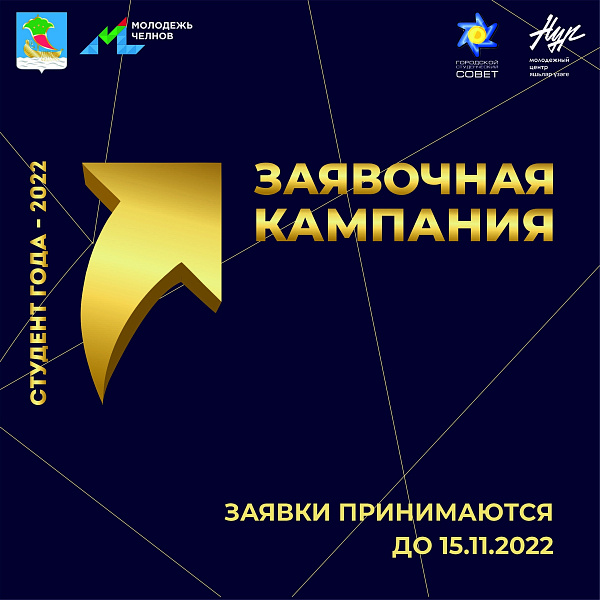 Чаллылылар "Ел студенты-2022" конкурсында катнашачак