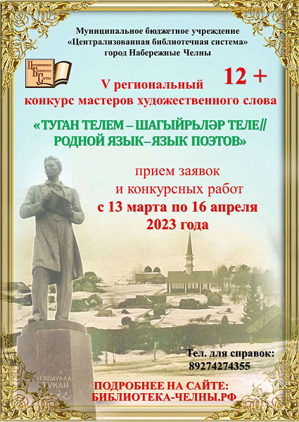 Стартовал конкурс «Туган телем – шагыйрьләр теле»
