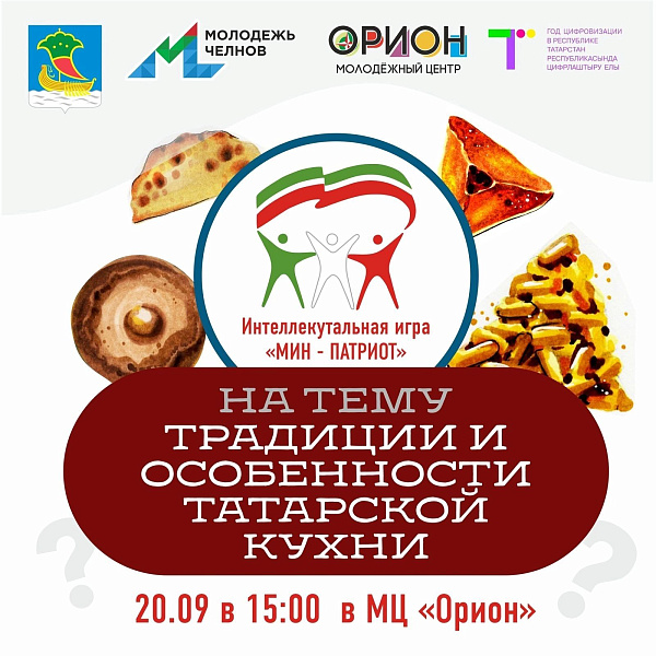 Чаллылылар татар кухнясы буенча белемнәрен тикшерә ала