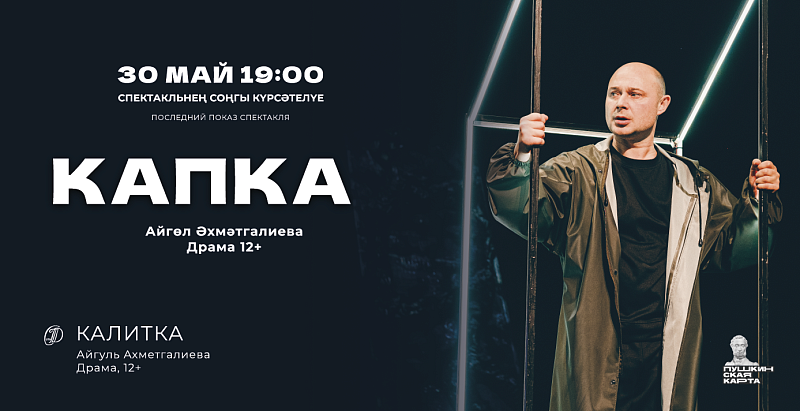 Татар драма театры премьера күрсәтә