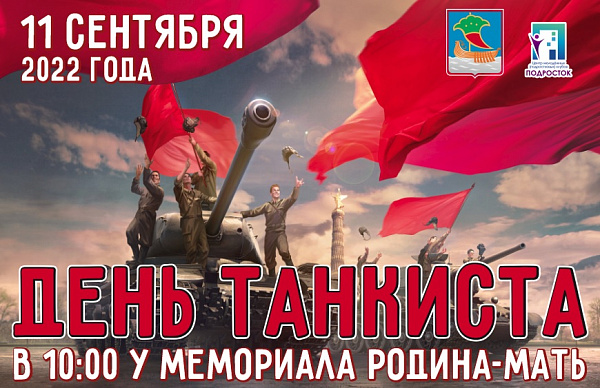 Яр Чаллыда танкист көнен билгеләп үтәчәкләр