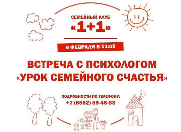"Уроки семейного счастья" начнут преподавать для молодых семей в Челнах