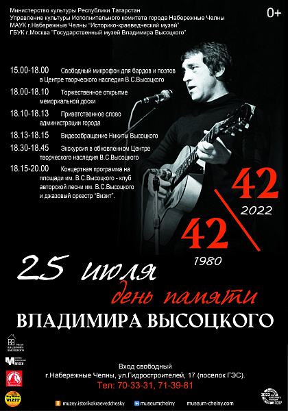 Яр Чаллыда Владимир Высоцкийны искә алу кичәсе узачак