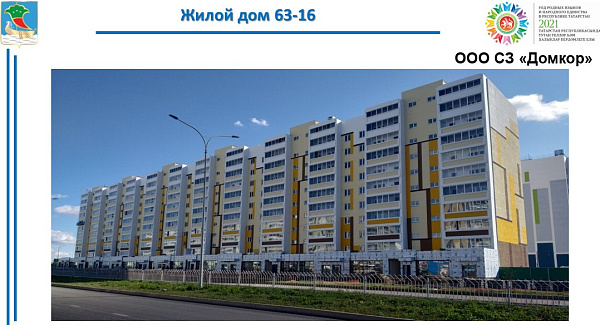 Готовность домов, строящихся по программе соципотеки, составляет более 90%