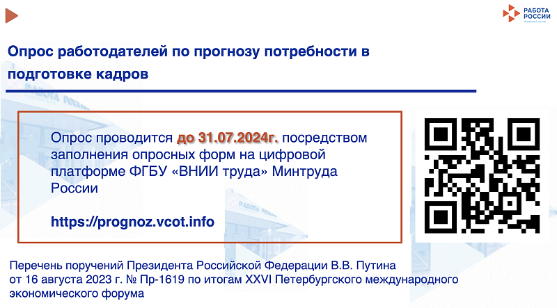 Работодатели Набережных Челнов могут пройти опрос по подготовке кадров
