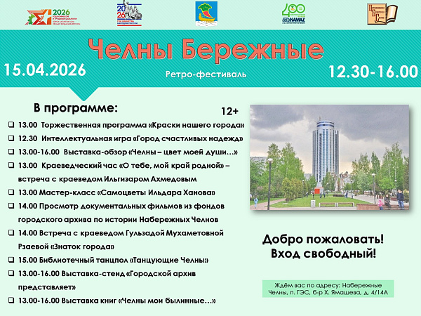 Набережные Челны бережно хранят историю: в городе стартует ретро-фестиваль