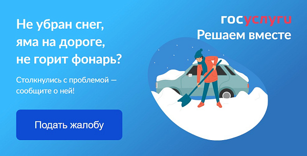 Обращения граждан теперь принимают и через Госуслуги
