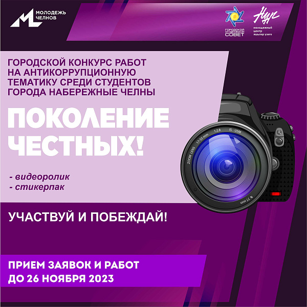 Челнинские студенты борются с коррупцией