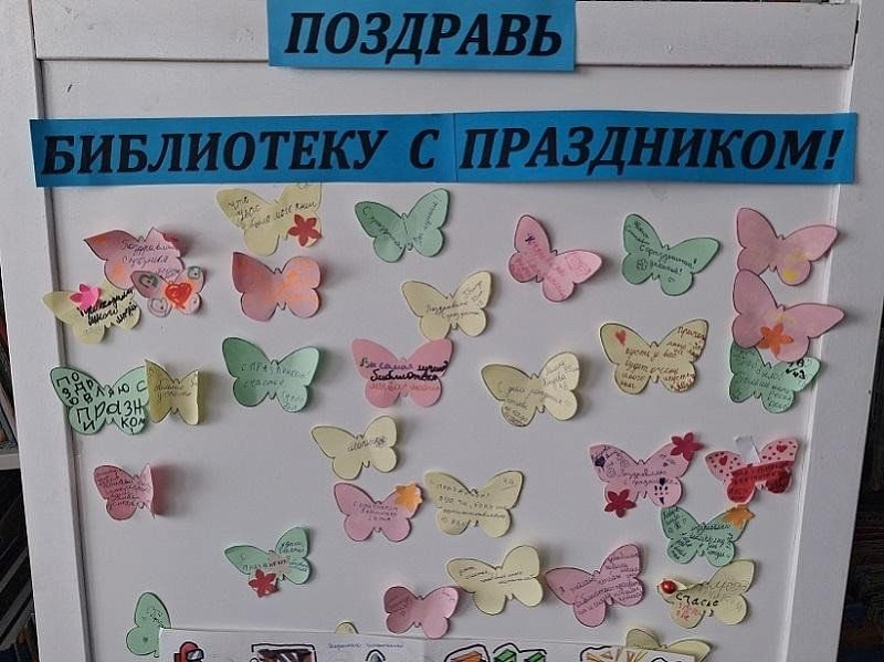 Библиотечный квилт «Поздравь библиотеку с праздником!»