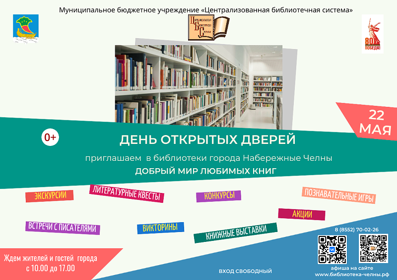 Китапханәләр чарага чакыра