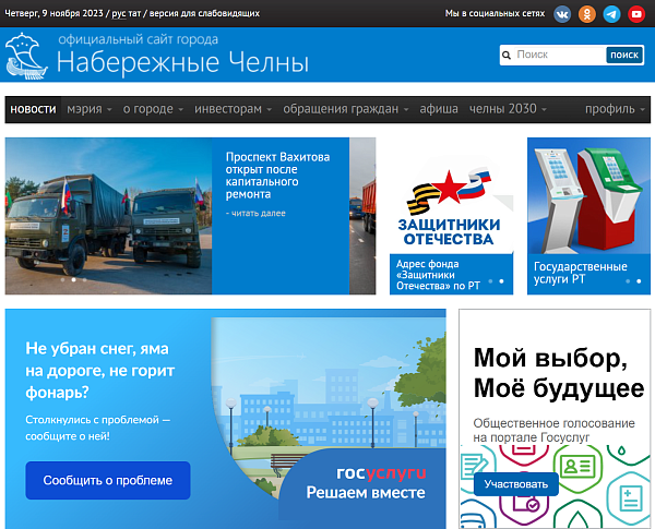 Официальный сайт города – отличник международного конкурса «Медиалидер – 2023»