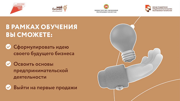 Для начинающих предпринимателей организуют бесплатное обучение