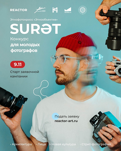 Открылся прием заявок на республиканский фотоконкурс SURӘT