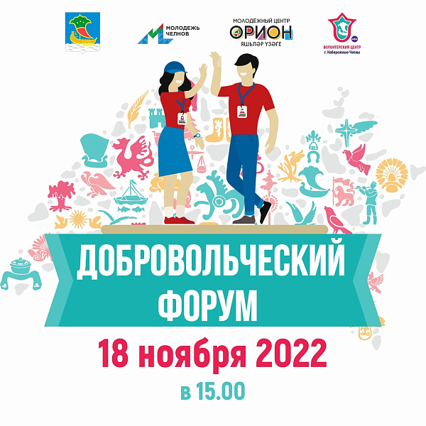 Чаллыда иреклеләр форумы узачак