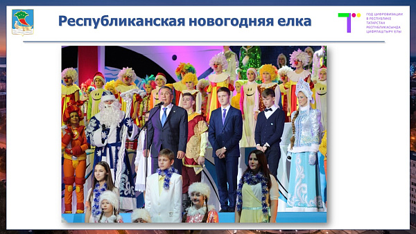 Чаллы укучылары Яңа елны ничек каршылаячак?