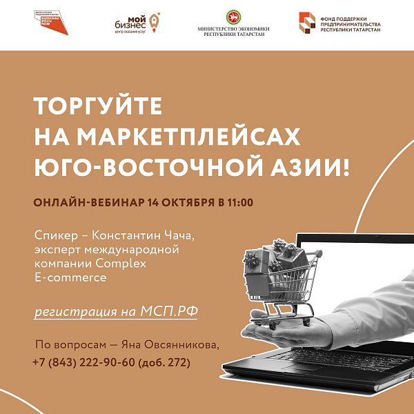 Вебинар для предпринимателей