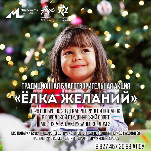 "Теләкләр чыршысы-2022" хәйрия акциясе старт алды