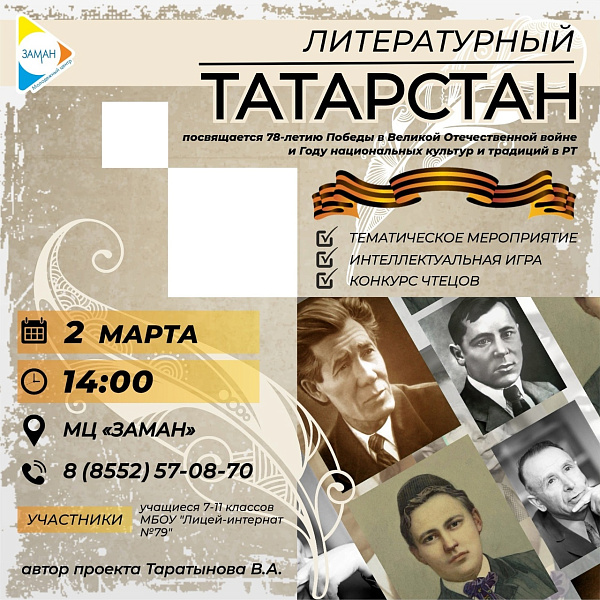 Челнинские школьники познакомятся с татарской литературой