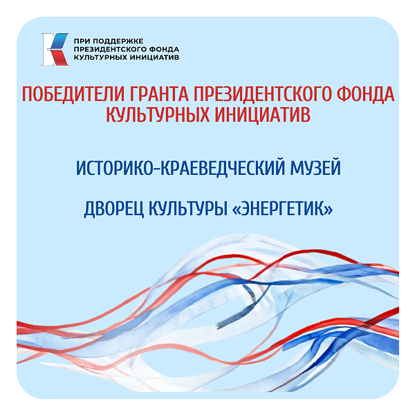 Мәдәни инициативалар Президент фондының икенче конкурсына йомгак ясалды